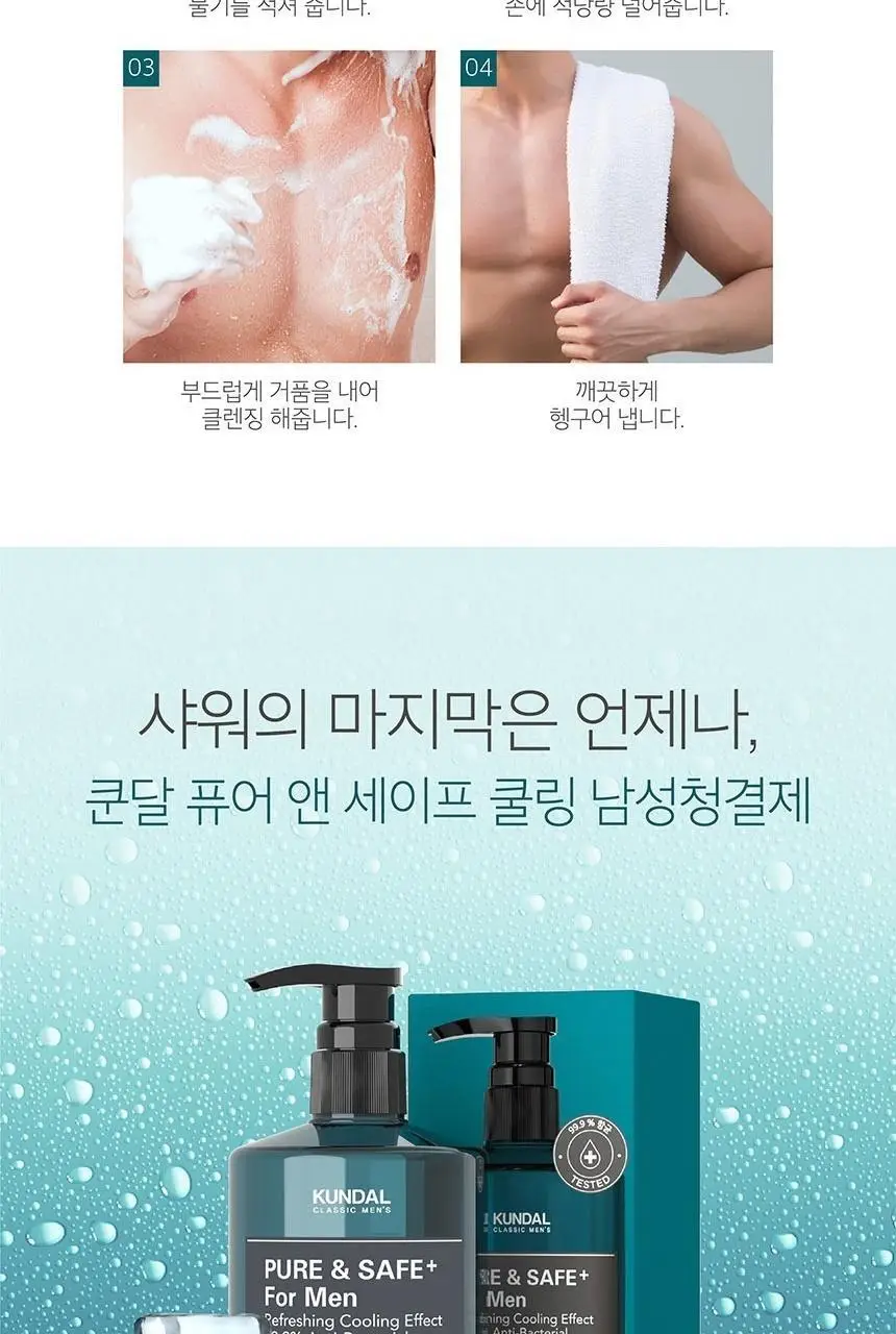 [화해 2년연속 1위] 쿤달 퓨어 앤 세이프 쿨링 남성청결제 300ml 상세페이지 19